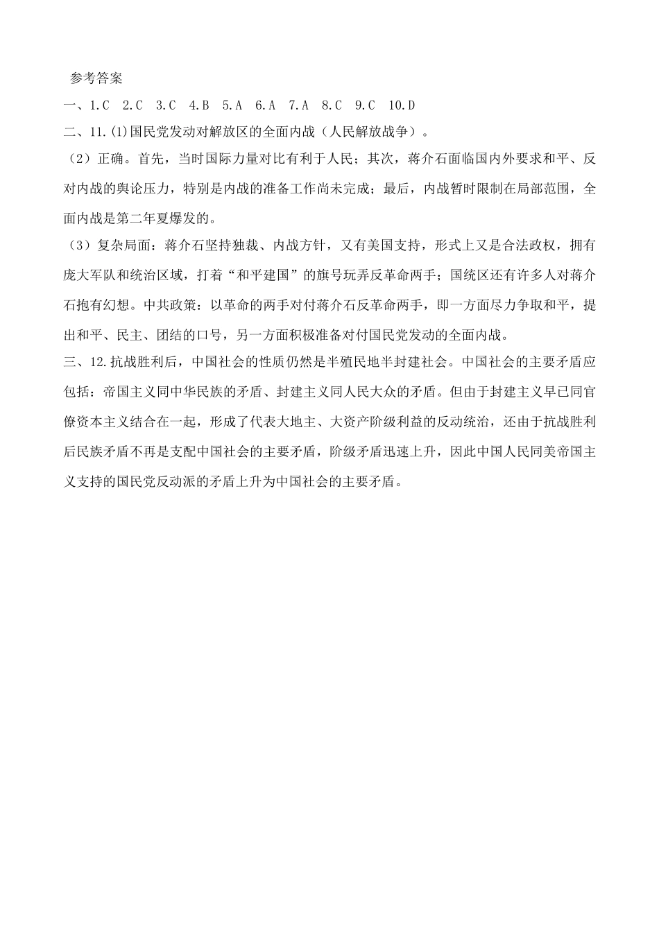 人教版高一历史下册争取和平民主的斗争和内战的爆发 同步练习2_第3页