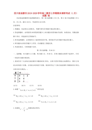 四川省成都市 高二数学上学期期末调研考试(1月)试卷 理试卷