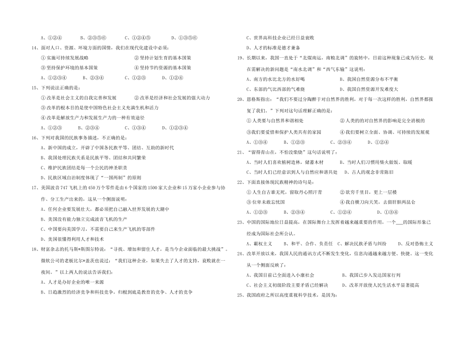 九年级思想品德 第二单元测试卷 人教新课标版试卷_第2页