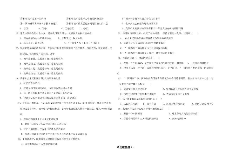 九年级思想品德 第二单元测试卷 人教新课标版试卷_第3页