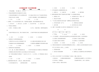 九年级思想品德 第二单元测试卷 人教新课标版试卷