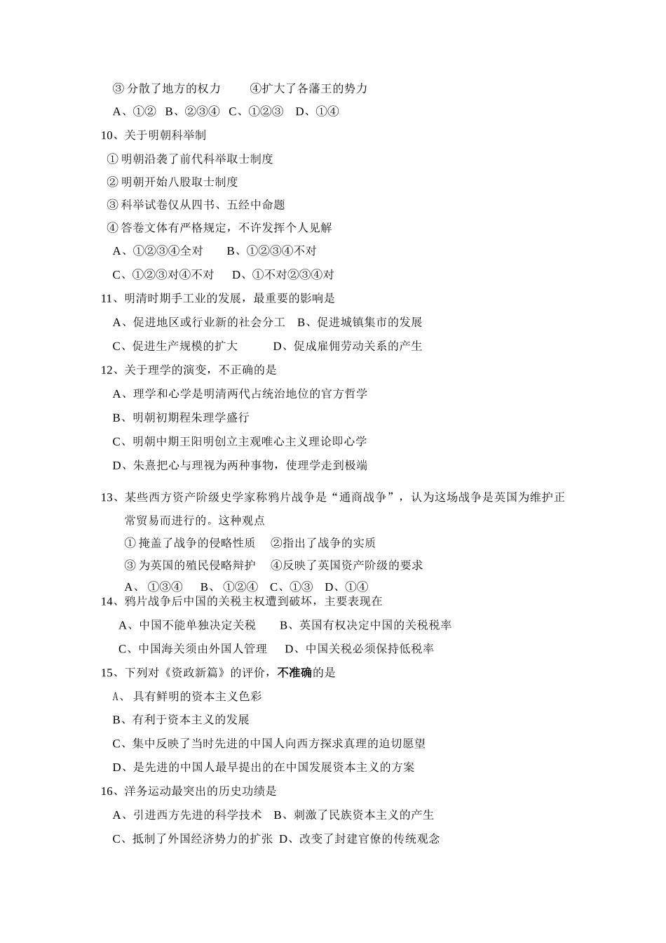 全国各地模拟历史试题精选 学法指导_第2页