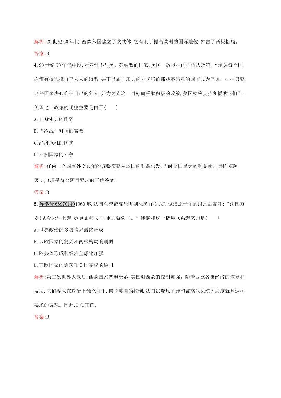 高中历史 第八单元 当今世界政治格局的多极化趋势 26 世界多极化趋势的出现课后训练 新人教版必修1-新人教版高一必修1历史试题_第2页