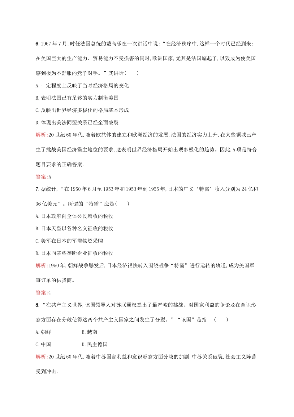 高中历史 第八单元 当今世界政治格局的多极化趋势 26 世界多极化趋势的出现课后训练 新人教版必修1-新人教版高一必修1历史试题_第3页