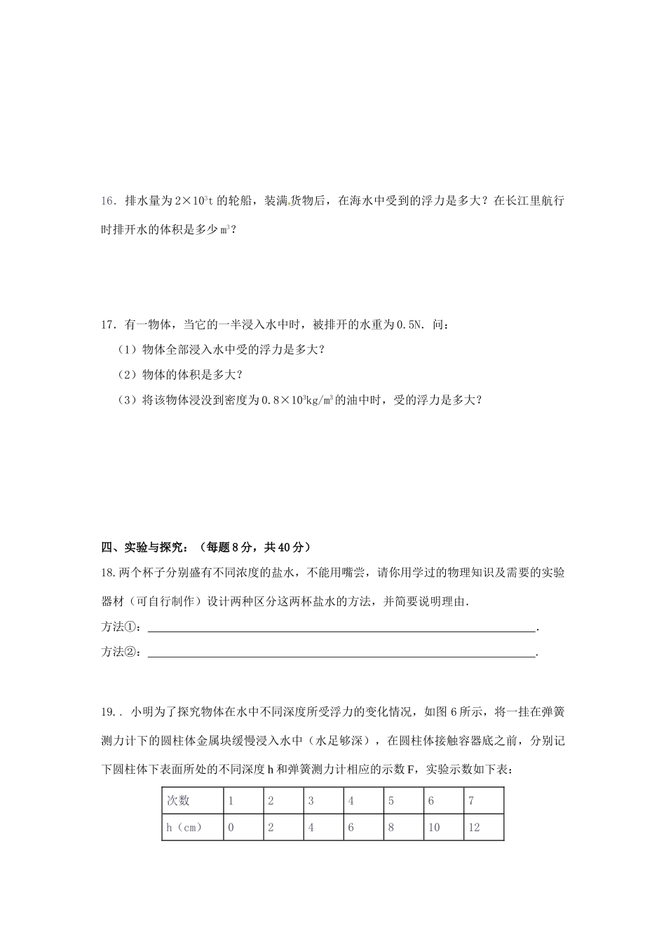 九年级物理(第十章 浮力)单元综合测试卷(无答案 新人教版试卷_第3页