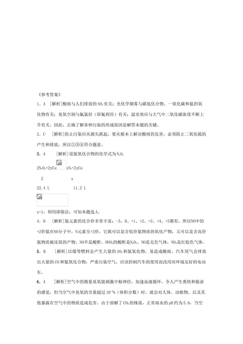 高中化学 第四章 非金属及其化合物 第三节 硫和氮的氧化物（第2课时）课时作业 新人教版必修1-新人教版高一必修1化学试题_第3页