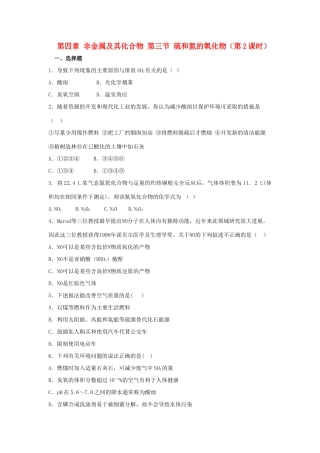 高中化学 第四章 非金属及其化合物 第三节 硫和氮的氧化物（第2课时）课时作业 新人教版必修1-新人教版高一必修1化学试题