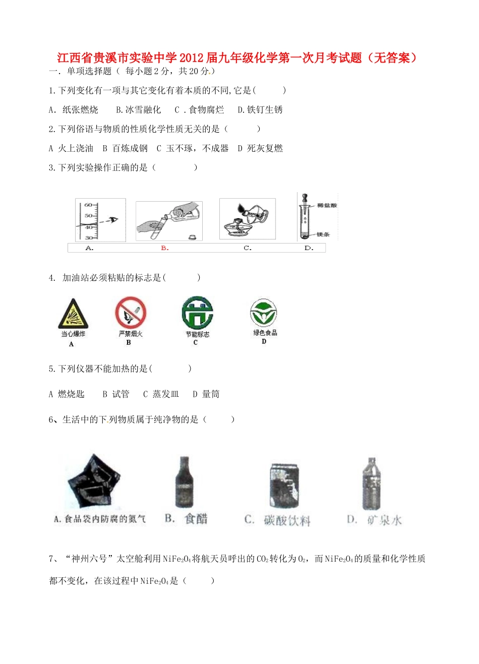 九年级化学第一次月考试卷2试卷_第1页
