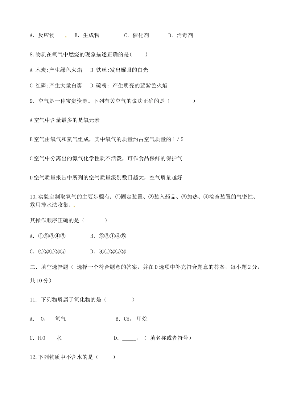 九年级化学第一次月考试卷2试卷_第2页