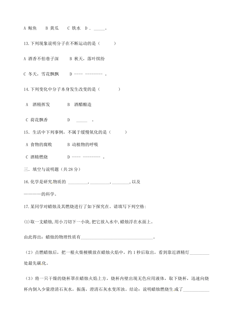 九年级化学第一次月考试卷2试卷_第3页