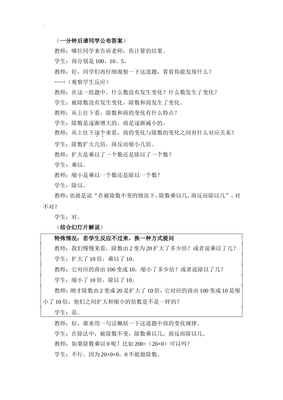 小学人教四年级数学商的变法规律_第2页