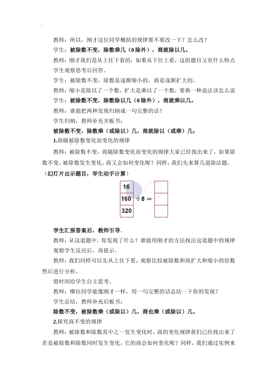 小学人教四年级数学商的变法规律_第3页