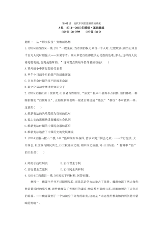 2年模拟（新课标）高考历史一轮复习 专题十五 第41讲 近代中国思想解放的潮流-人教版高三全册历史试题