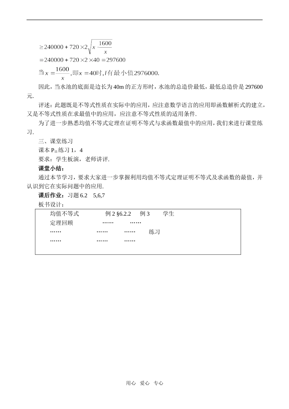 高二数学选修 算术平均数与几何平均数第二课时_第2页