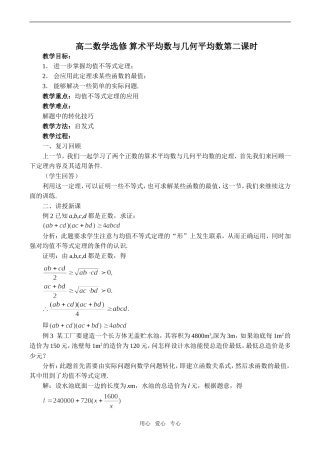 高二数学选修 算术平均数与几何平均数第二课时