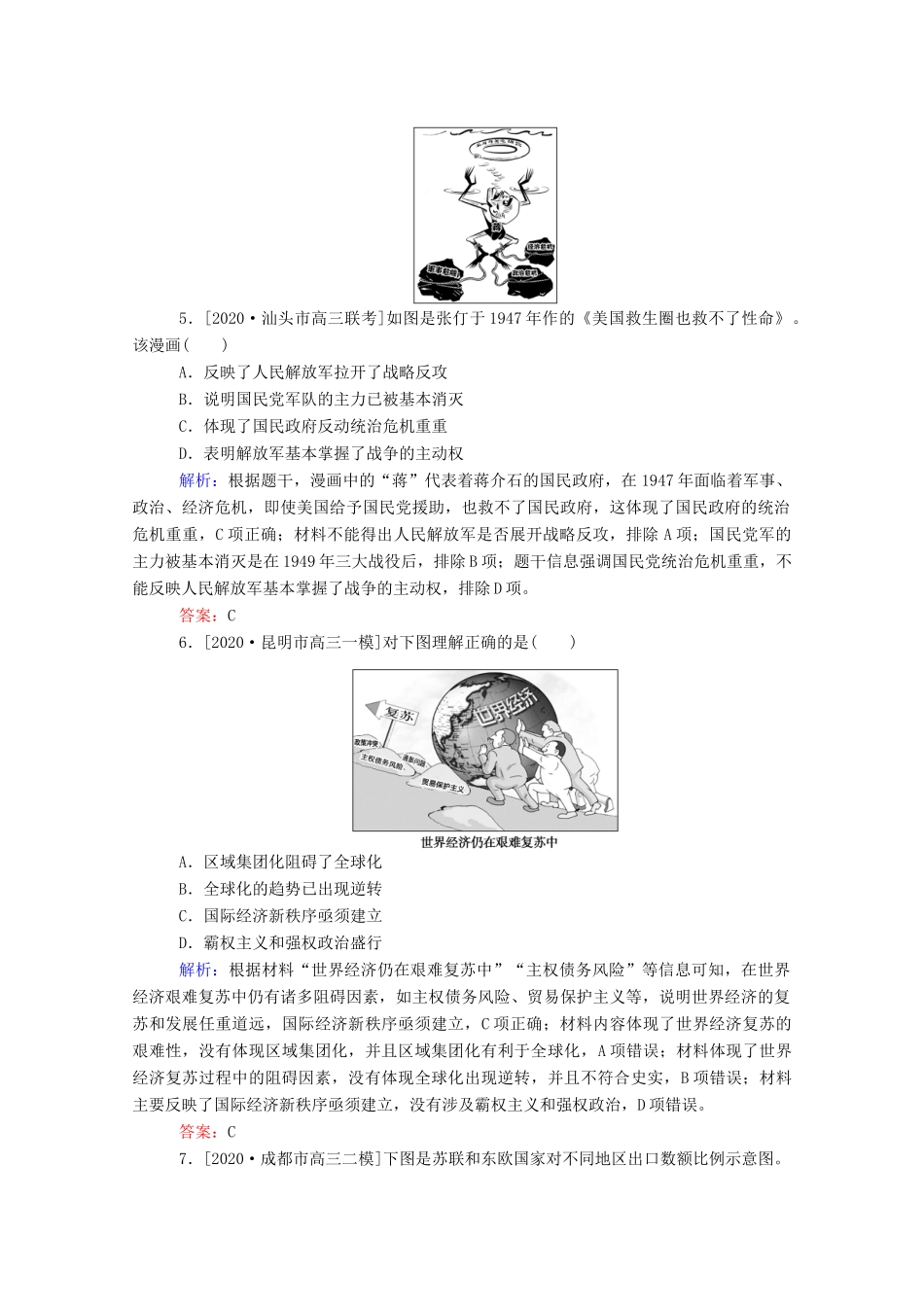 （统考版）高考历史二轮专题复习 高考题型集训 题型8 图画类图表类选择题（含解析）-人教版高三全册历史试题_第3页