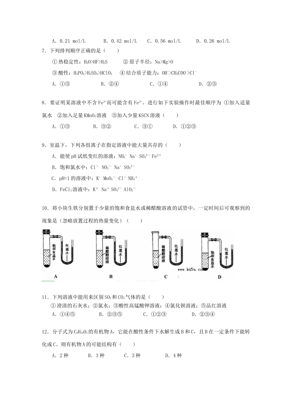 上海市松江二中11-12学年高三化学上学期期中考试试题【会员独享】_第2页