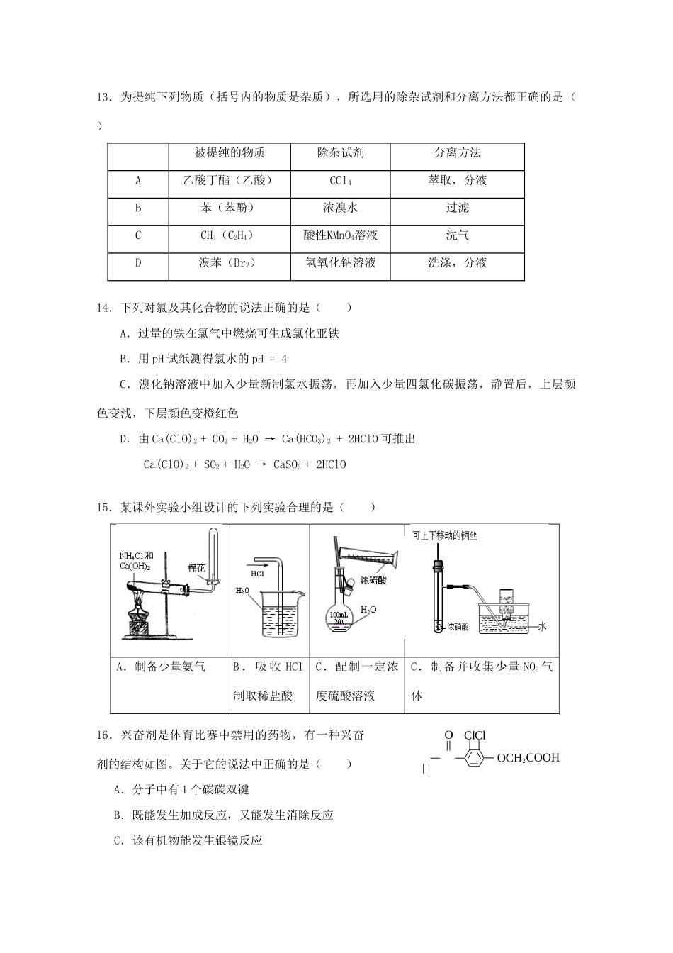 上海市松江二中11-12学年高三化学上学期期中考试试题【会员独享】_第3页