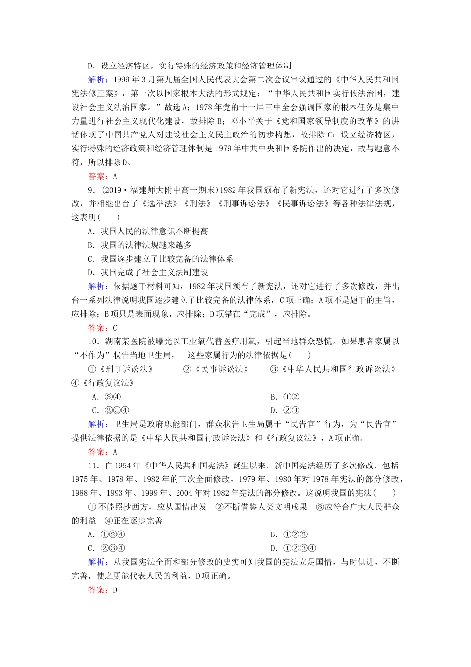 高中历史 第六单元 中国社会主义的政治建设与祖国统一 第22课 社会主义政治建设的曲折发展练习 岳麓版必修1-岳麓版高一必修1历史试题_第3页