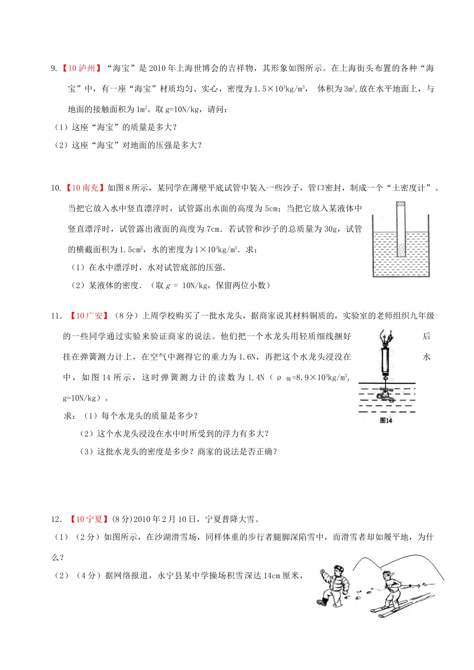中考物理专题复习 压强与浮力(计算)  人教版试卷_第3页