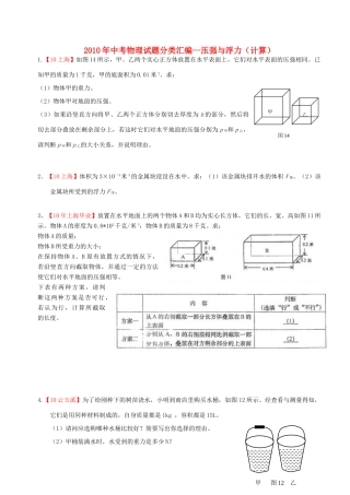 中考物理专题复习 压强与浮力(计算)  人教版试卷