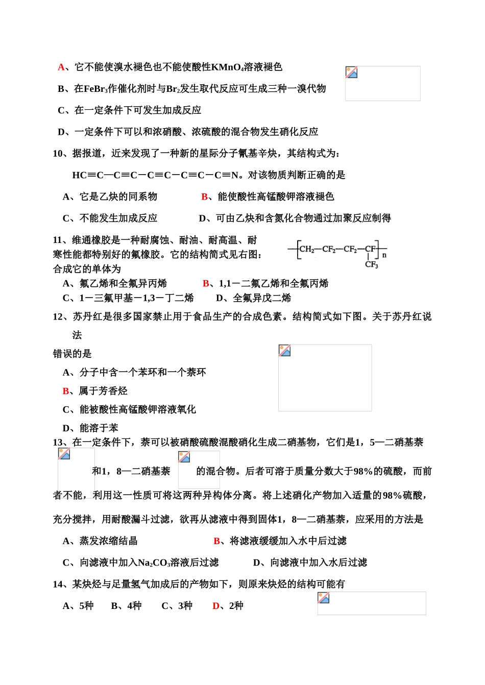 高二化学(有机化学基础)单元练习之十六常见的烃单元测试苏教版选修5_第2页