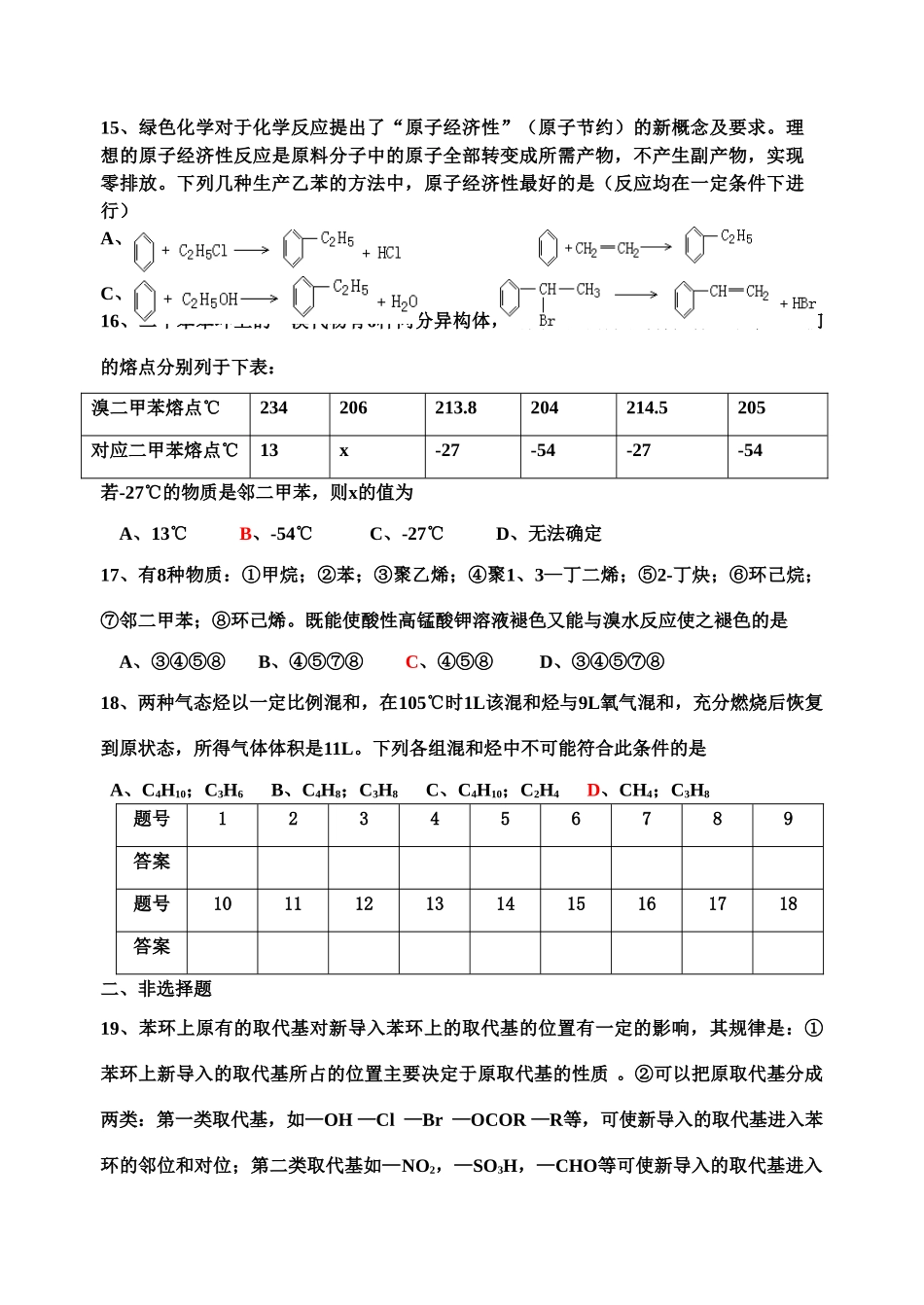 高二化学(有机化学基础)单元练习之十六常见的烃单元测试苏教版选修5_第3页