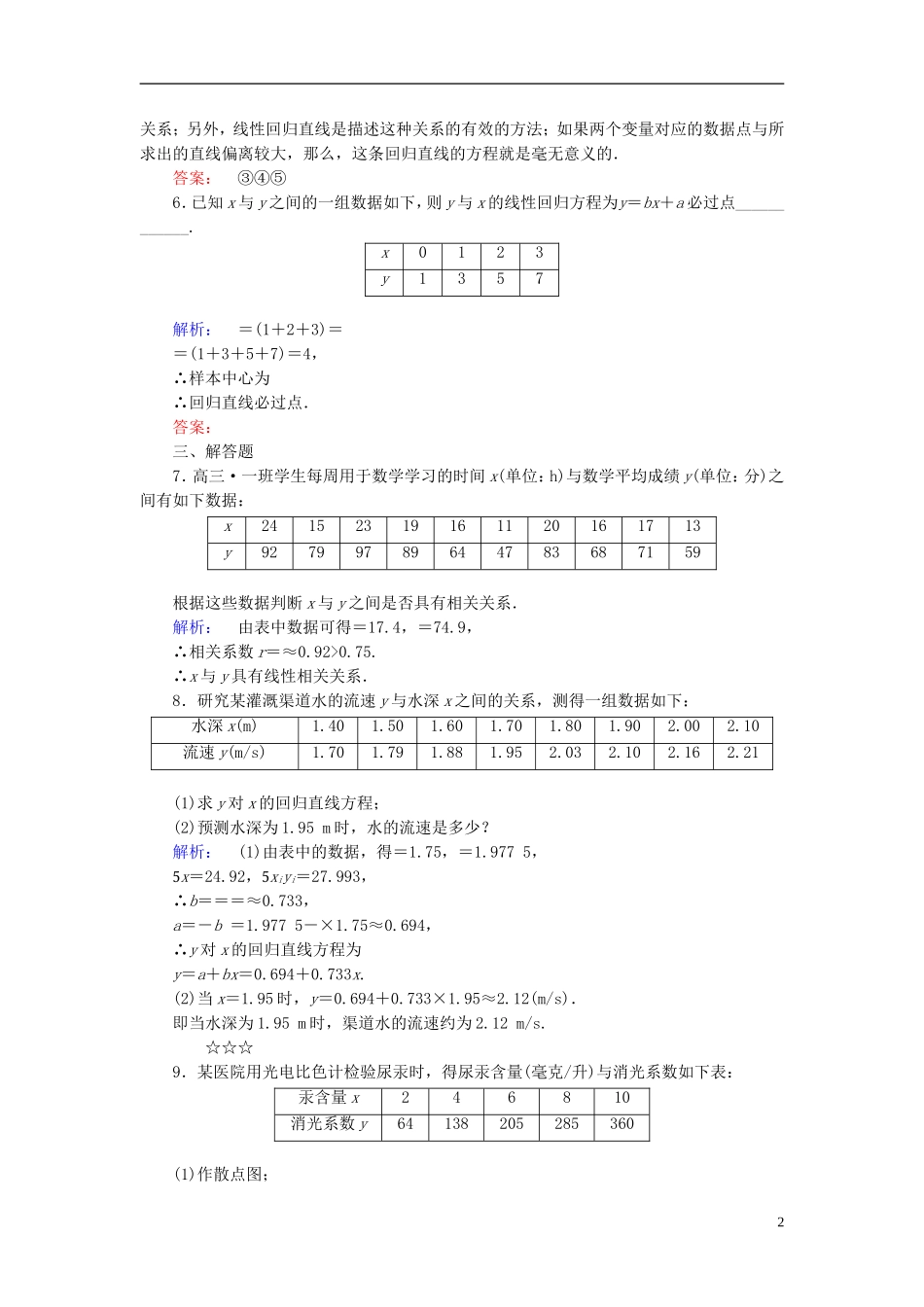 高中数学 第3章 统计案例 1 回归分析课后演练提升 北师大版选修2-3-北师大版高二选修2-3数学试题_第2页