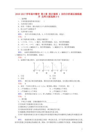 高中数学 第3章 统计案例 1 回归分析课后演练提升 北师大版选修2-3-北师大版高二选修2-3数学试题