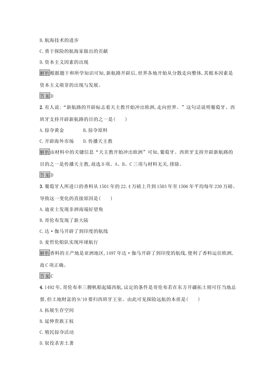 高中历史 专题五 走向世界的资本主义市场 一 开辟文明交往的航线课后篇巩固提升（含解析）人民版必修2-人民版高一必修2历史试题_第3页