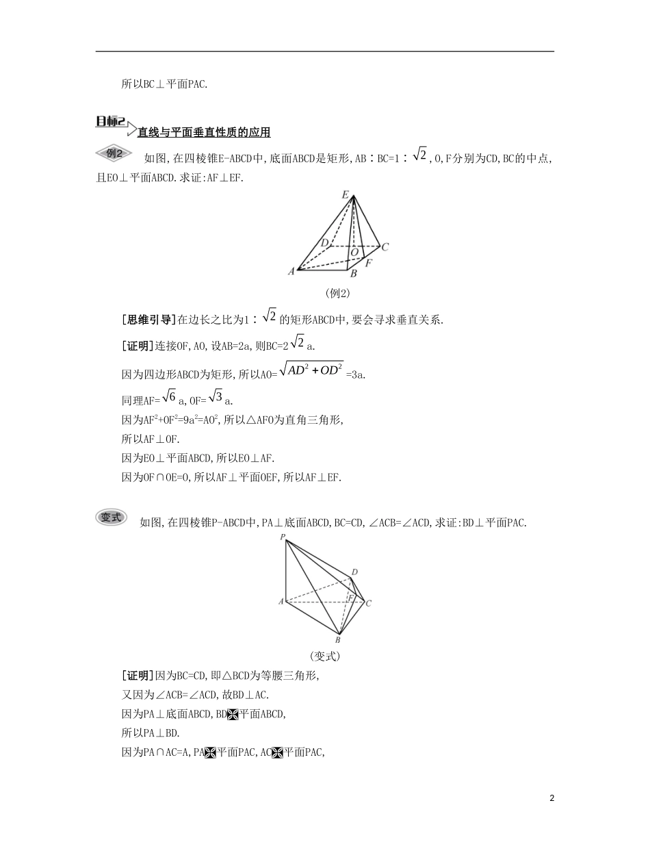 （江苏专用）高考数学大一轮复习 第九章 第51课 直线与平面的垂直要点导学-人教版高三全册数学试题_第2页