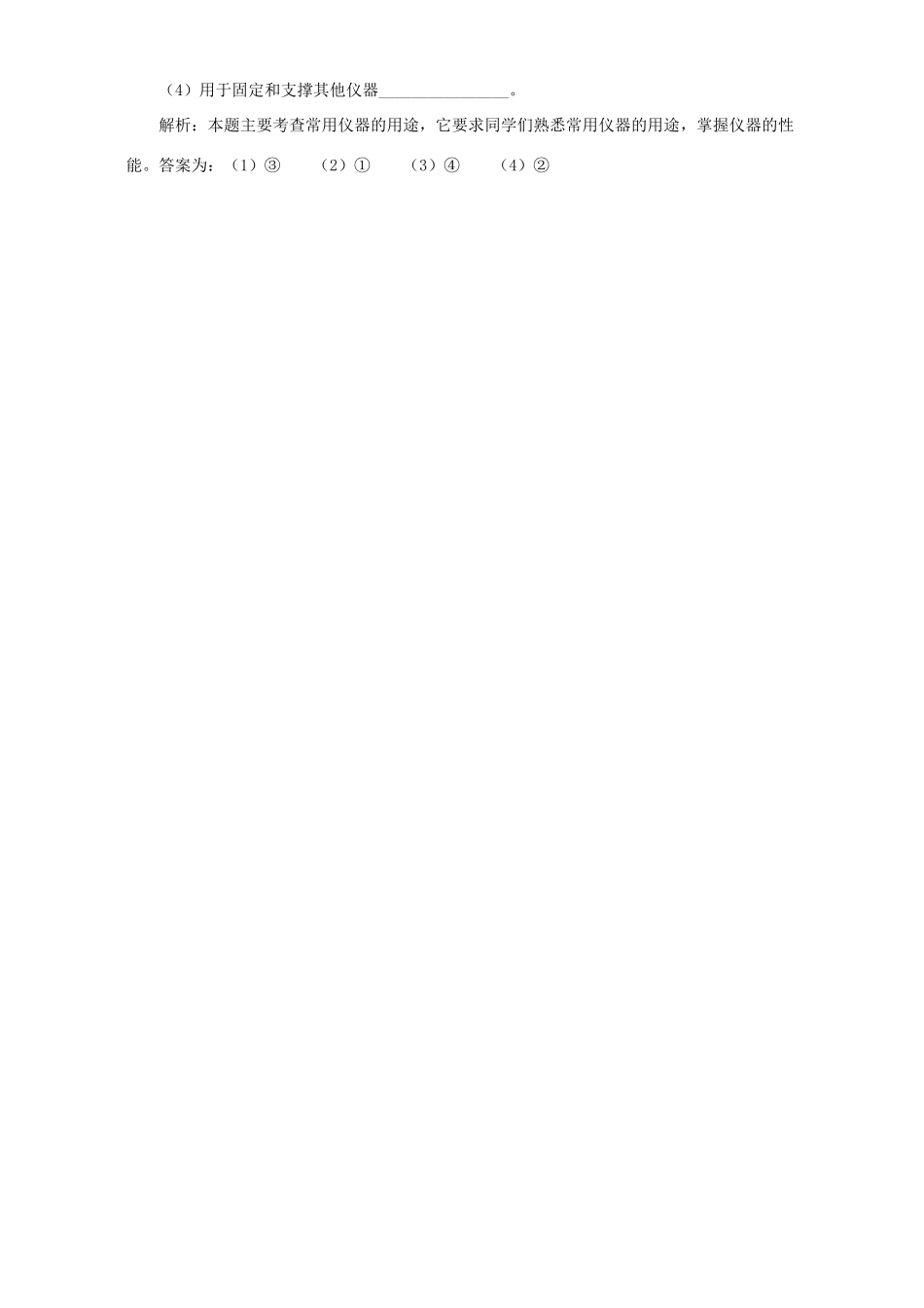 初中化学实验基本操作复习指导 专题辅导 不分版本 试题_第3页