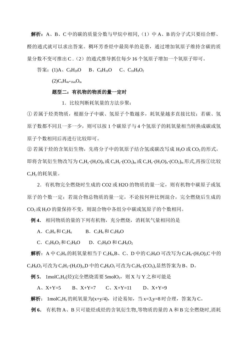 高二化学有机物燃烧规律小结及例题人教版选修5_第2页