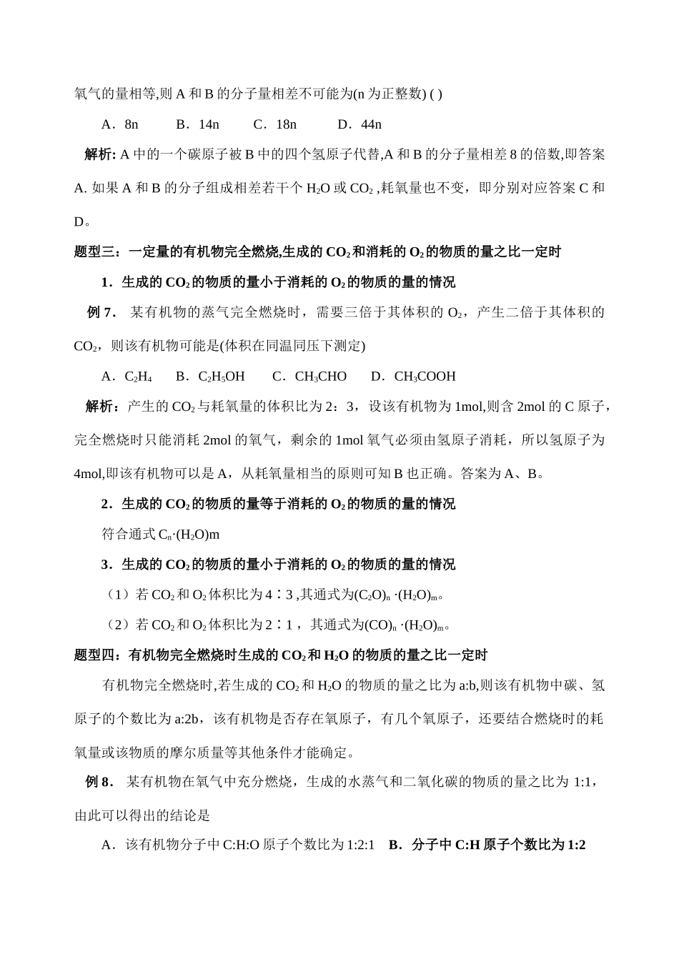 高二化学有机物燃烧规律小结及例题人教版选修5_第3页