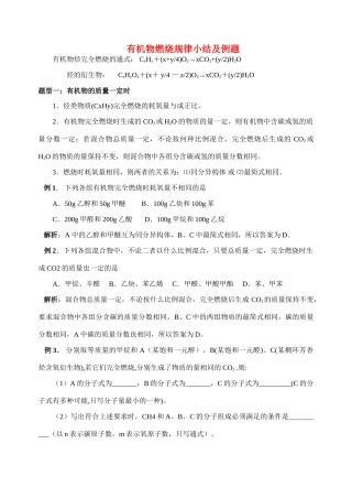 高二化学有机物燃烧规律小结及例题人教版选修5