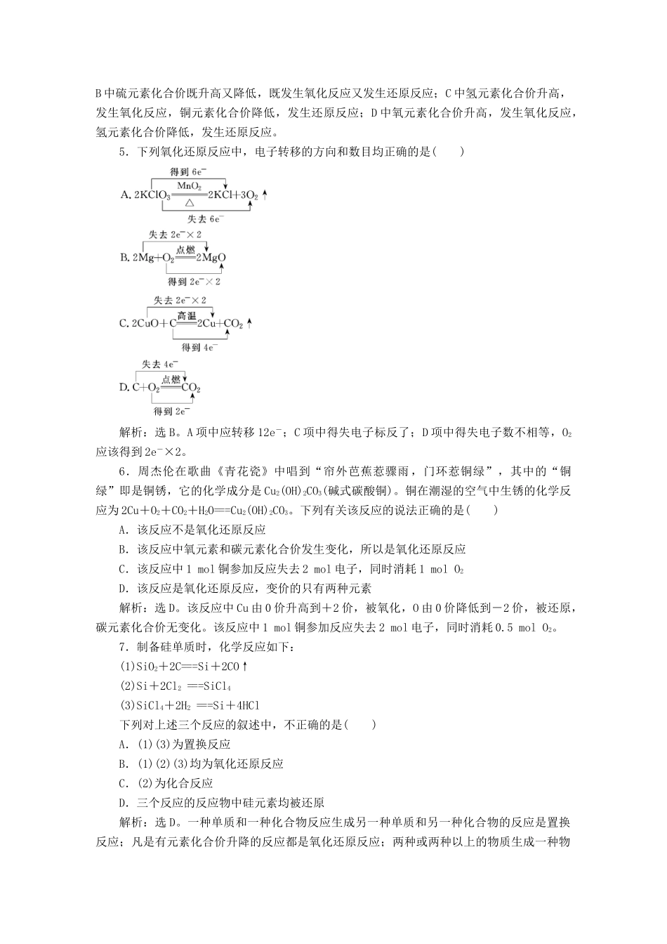 高中化学 2.3 第1课时 认识氧化还原反应练习（含解析）鲁科版必修第一册-鲁科版高一第一册化学试题_第2页