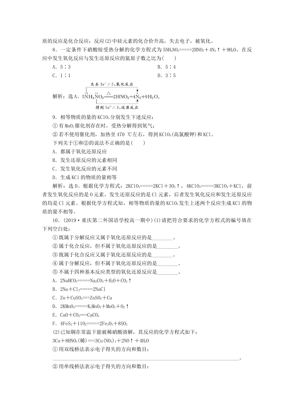 高中化学 2.3 第1课时 认识氧化还原反应练习（含解析）鲁科版必修第一册-鲁科版高一第一册化学试题_第3页