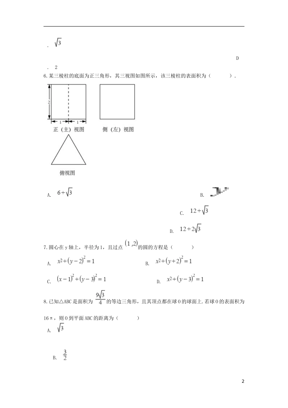 高二数学10月适应性考试试题 理-人教版高二全册数学试题_第2页