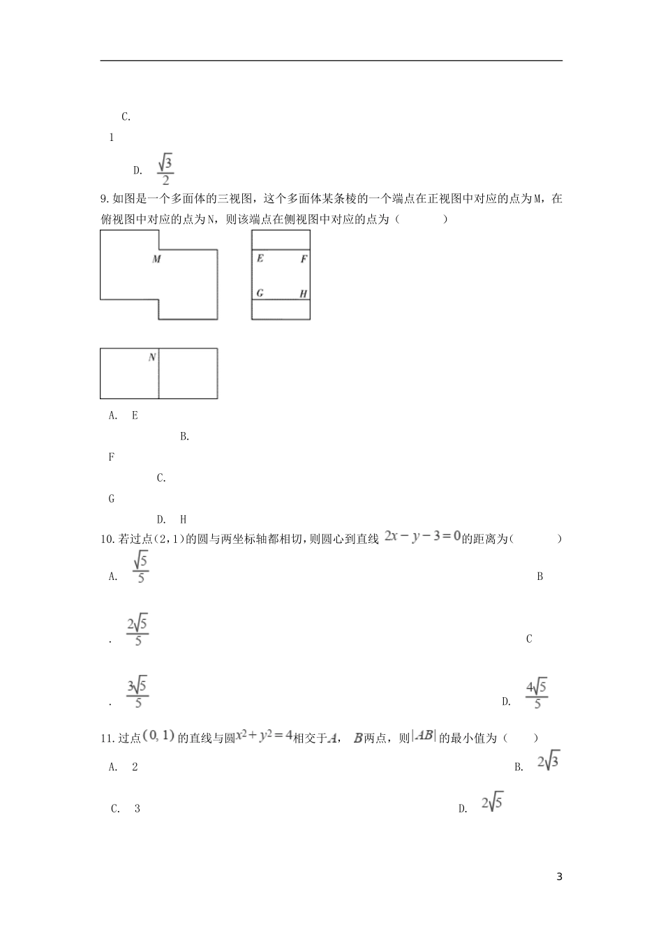 高二数学10月适应性考试试题 理-人教版高二全册数学试题_第3页
