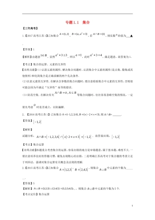（江苏专用）高考数学总复习 专题1.1 集合试题（含解析）-人教版高三全册数学试题