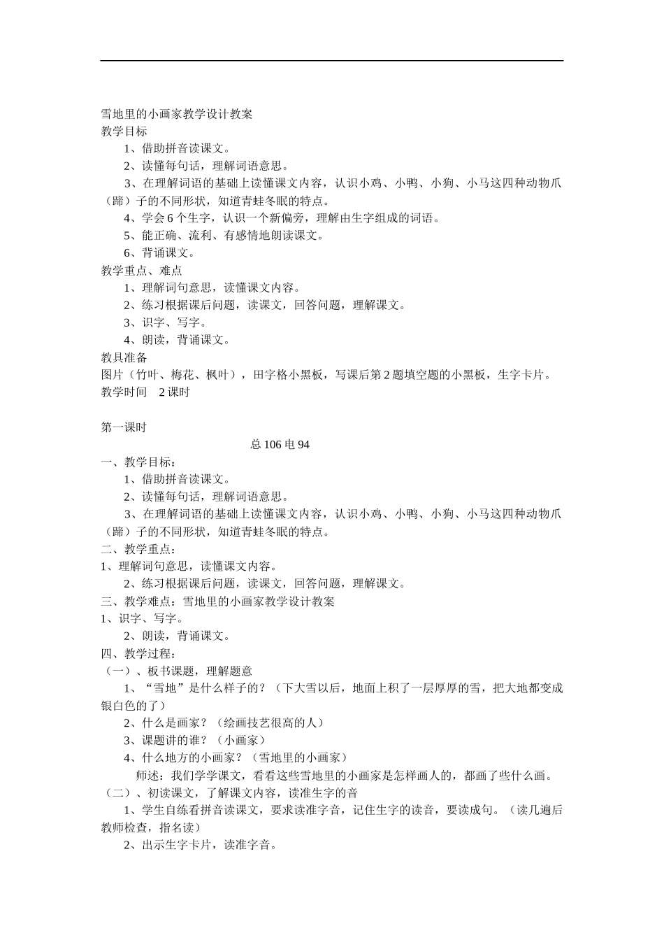 雪地里的小画家教学设计教案_第1页