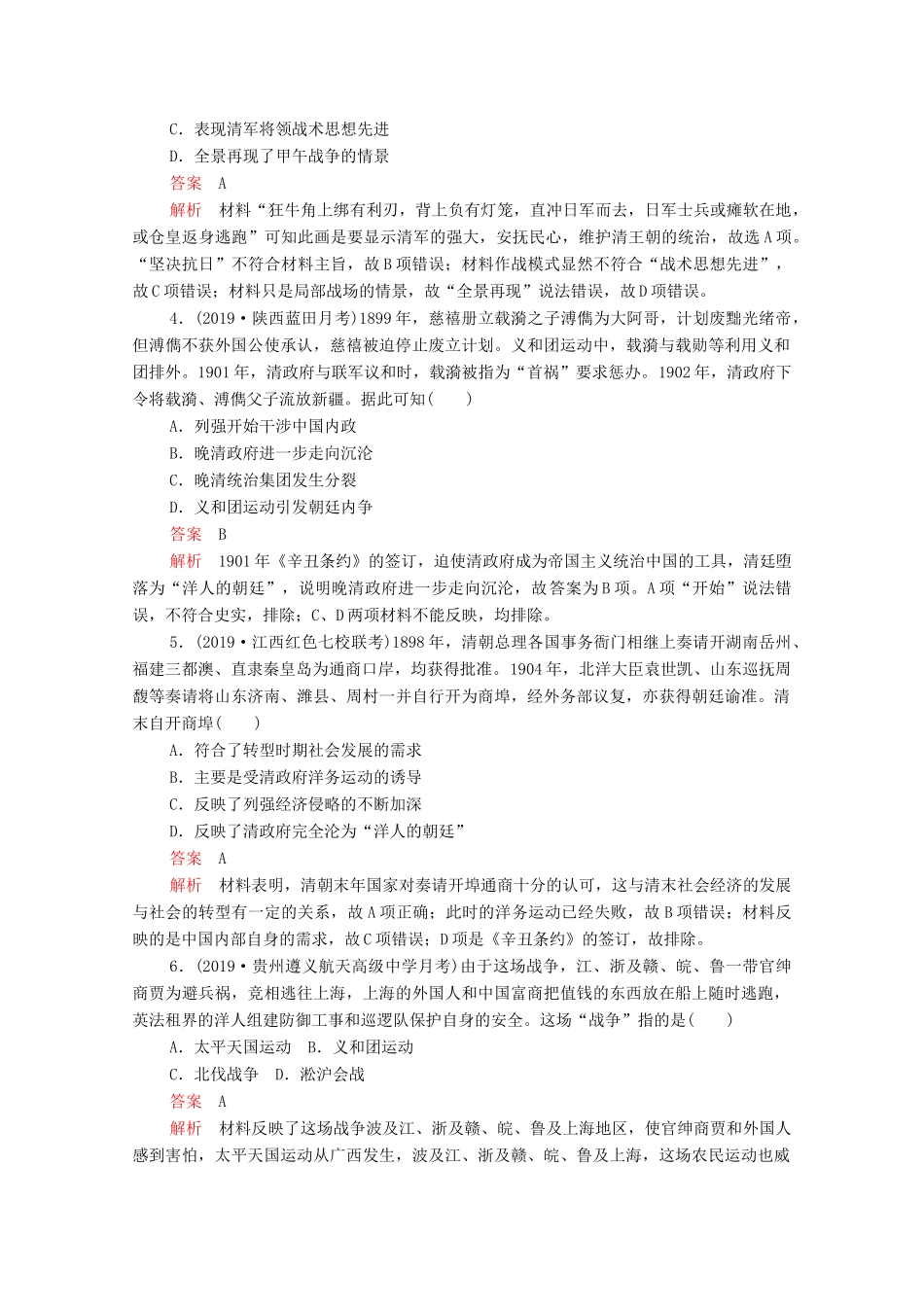 （新课标）高考历史一轮复习 专题综合检测 专题三 近代中国反侵略、求民主的潮流（含解析）-人教版高三全册历史试题_第2页