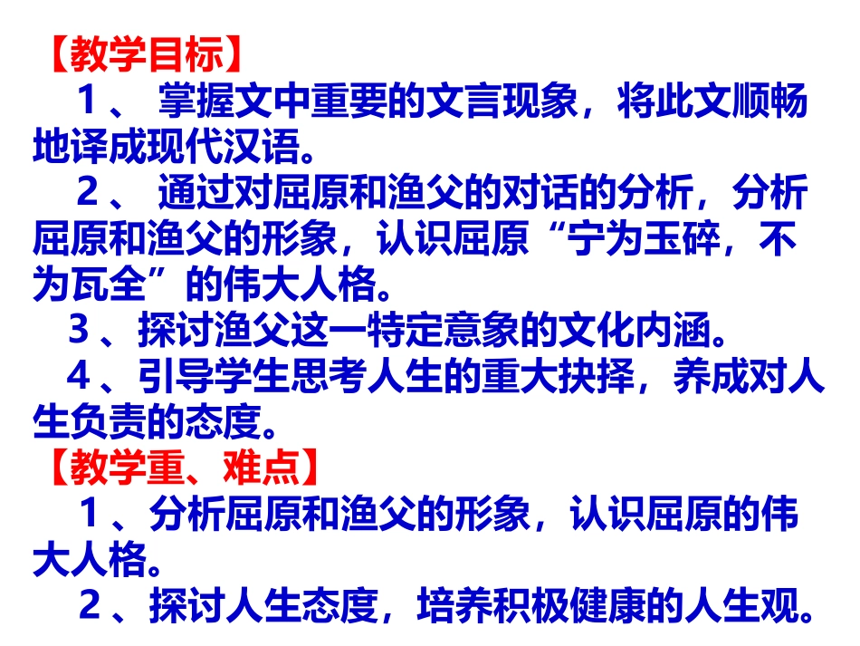 渔父-(8)_第2页