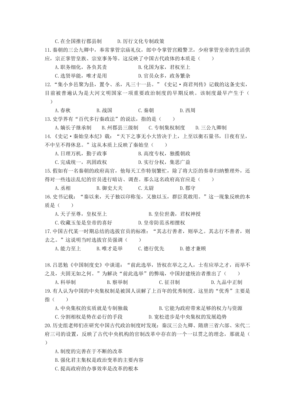 山东省德州市武城县高一历史上学期第一次月考试题-人教版高一全册历史试题_第2页