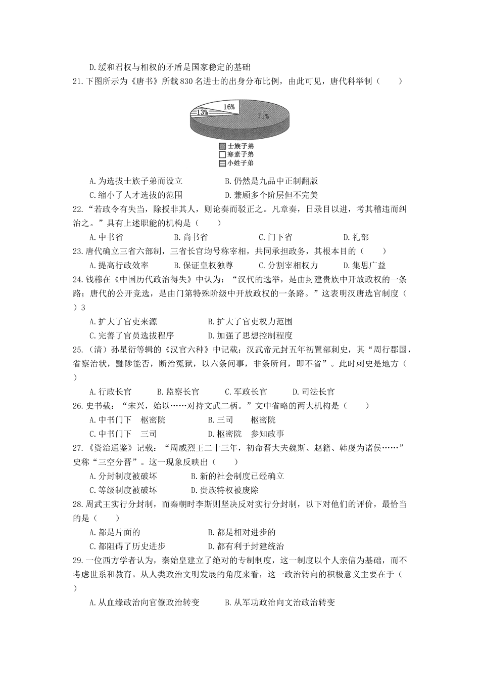 山东省德州市武城县高一历史上学期第一次月考试题-人教版高一全册历史试题_第3页