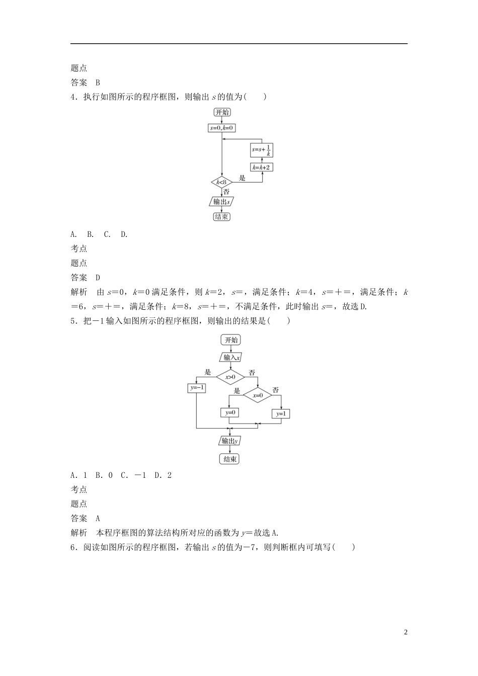 高中数学 第四章 框图章末检测试卷 新人教B版选修1-2-新人教B版高二选修1-2数学试题_第2页