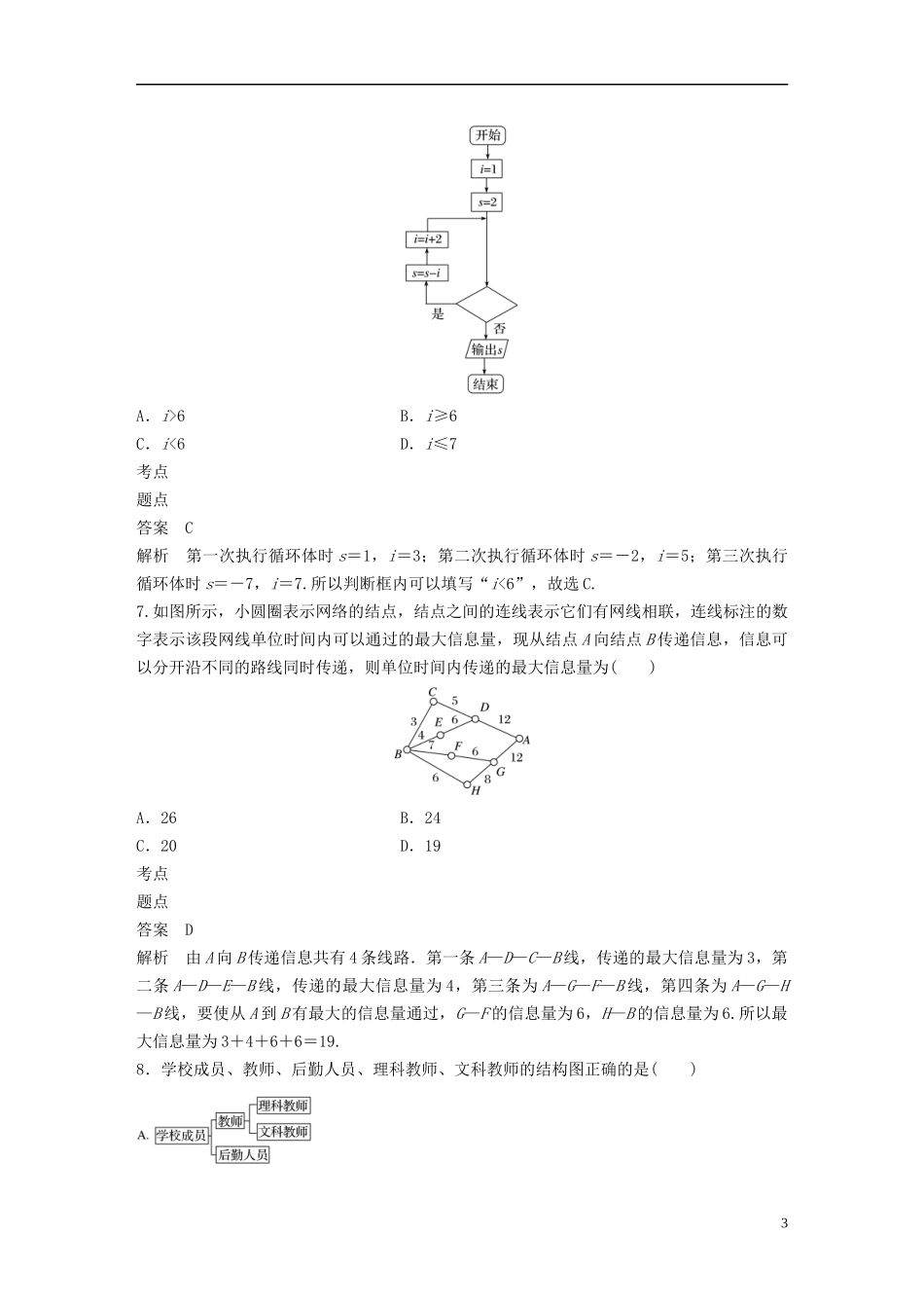 高中数学 第四章 框图章末检测试卷 新人教B版选修1-2-新人教B版高二选修1-2数学试题_第3页