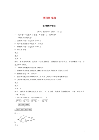 高中数学 第四章 框图章末检测试卷 新人教B版选修1-2-新人教B版高二选修1-2数学试题