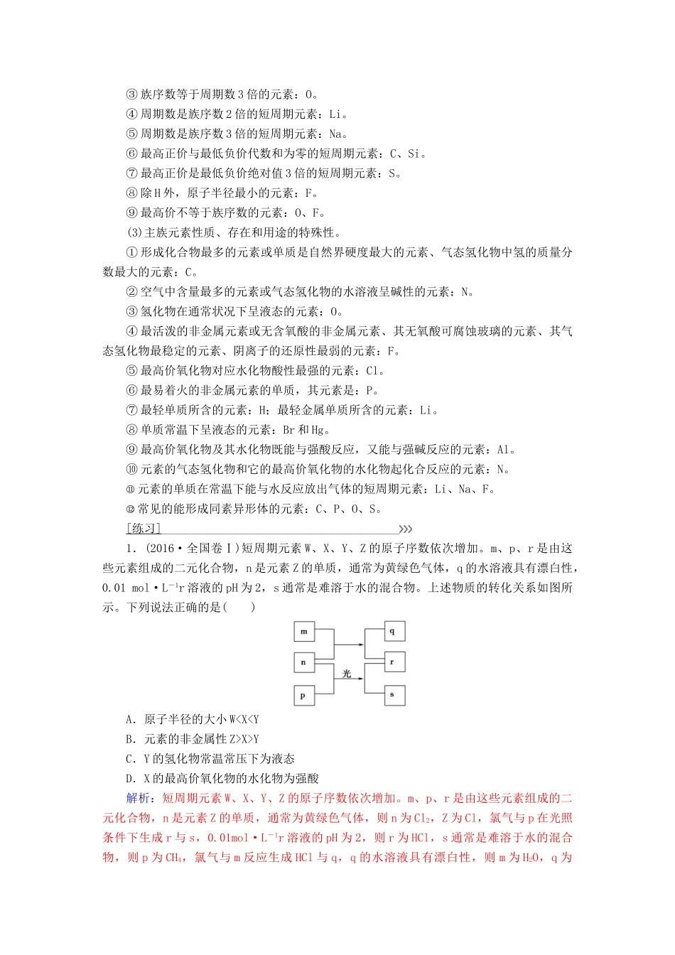 高中化学 第一章 物质结构元素周期律 专题讲座(二)练习 新人教版必修2-新人教版高一必修2化学试题_第2页