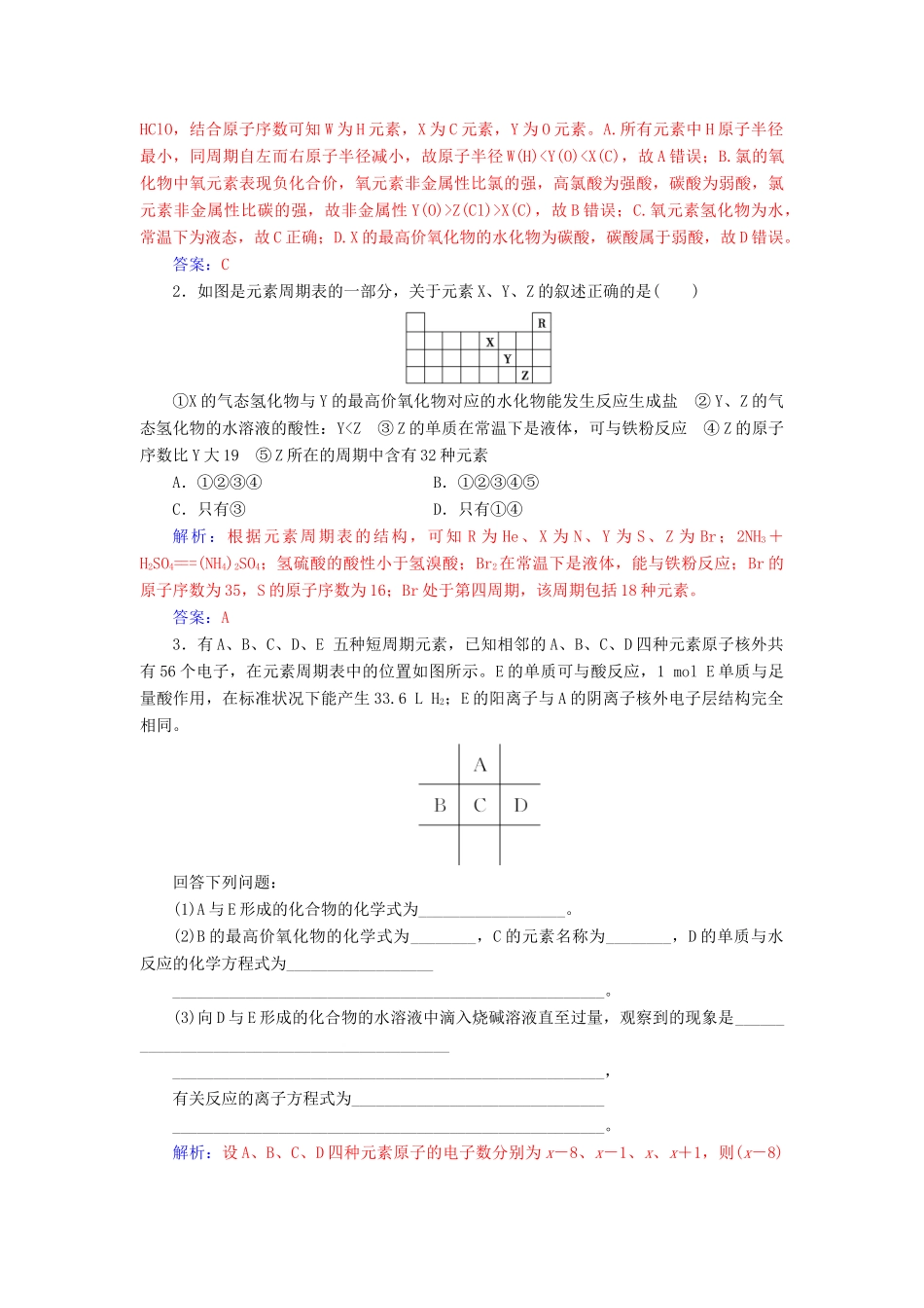 高中化学 第一章 物质结构元素周期律 专题讲座(二)练习 新人教版必修2-新人教版高一必修2化学试题_第3页
